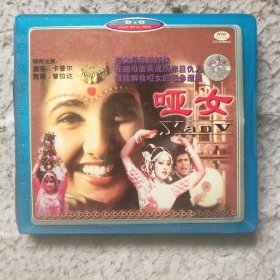 印度故事片：哑女，2VCD