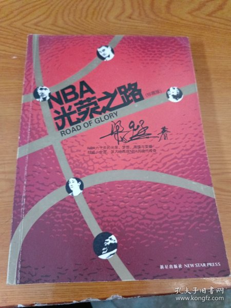 NBA光荣之路（珍藏版）