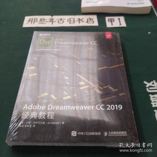 AdobeDreamweaverCC2019经典教程