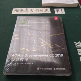 AdobeDreamweaverCC2019经典教程