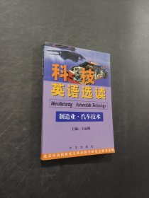 科技英语选读
