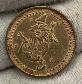 美国娱乐代币 魔法师 铜 23mm