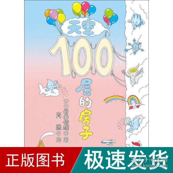 天空100层的房子