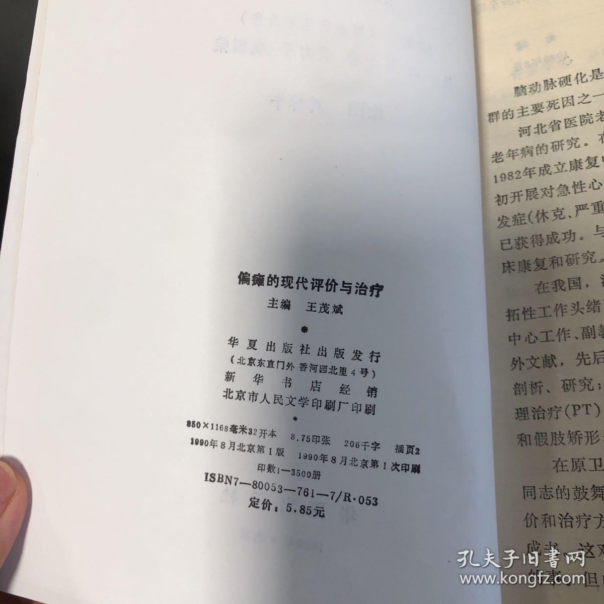 品好适合收藏：
偏瘫的现代评价与治疗