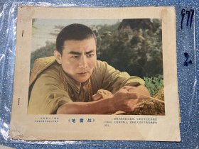 电影海报~剧照~8全~地雷战