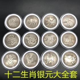 银元银币收藏十二生肖银元大全套十二枚一套铁银元