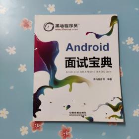 Android面试宝典