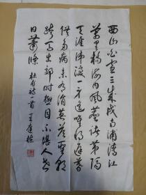 中共山西省委原書記，王庭棟（書法）尺寸67×43cm
