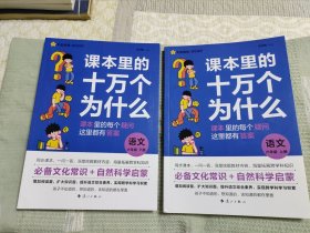 课本里的十万个为什么（ 语文，六年级上、下）