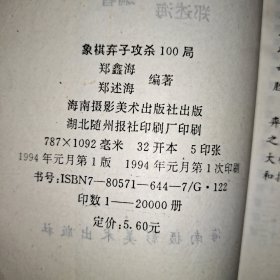 象棋弃子攻杀100局