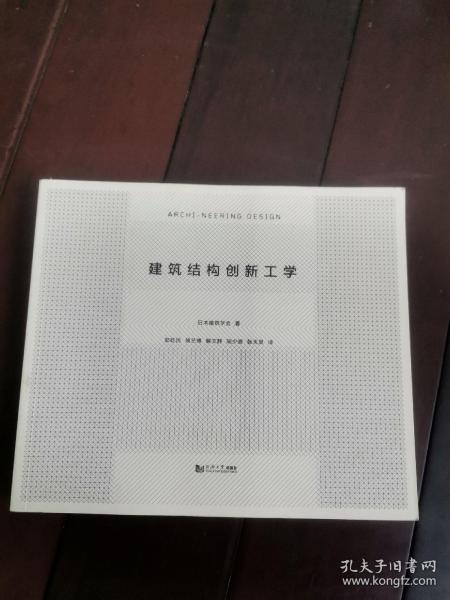 建筑结构创新工学