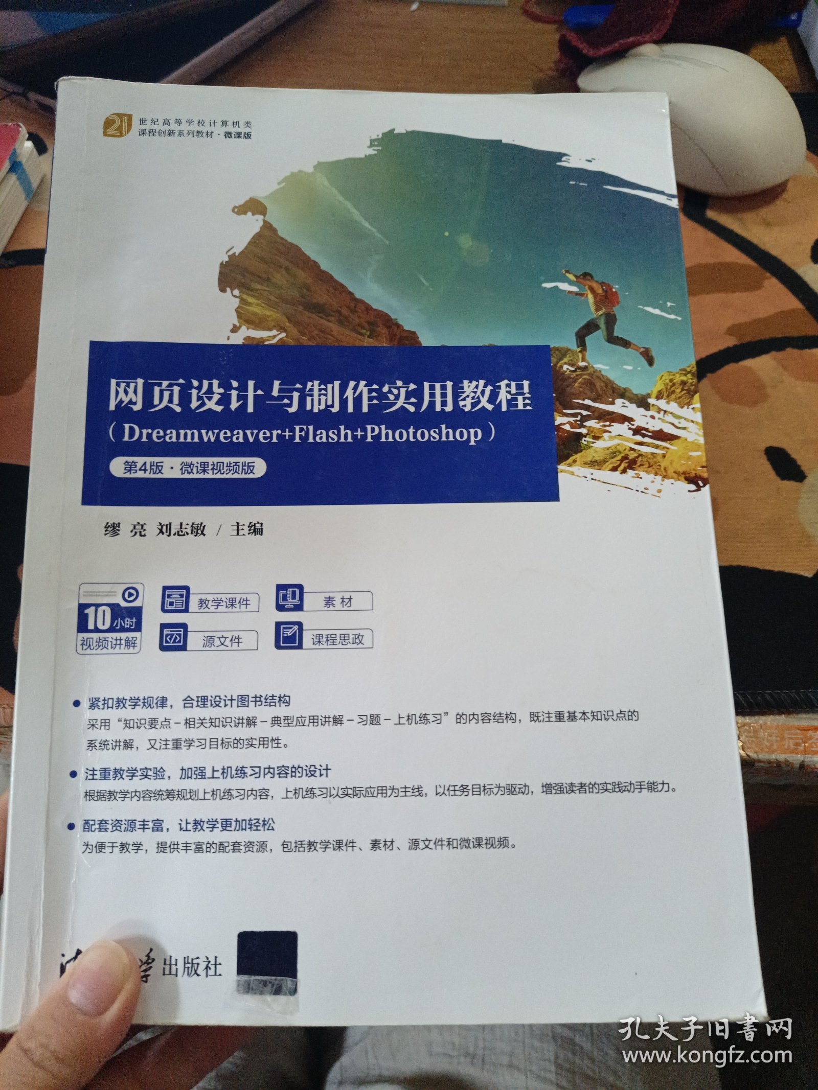 网页设计与制作实用教程