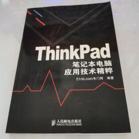 ThinkPad笔记本电脑应用技术精粹