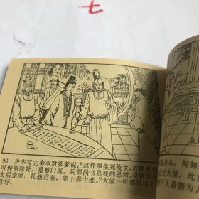 少华封王（再生缘五）