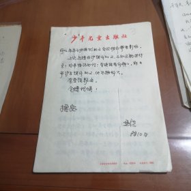 著名作家王亚法信札3【一通两页】