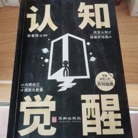 全2册底层逻辑认知觉醒商业思维社交管理沟通看清这个世界的底牌商业世界的本质人帮你轻松对抗无序的人生正版书籍