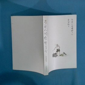 梁实秋 为这人间操碎了心