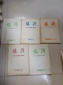 酿酒（五本合售）