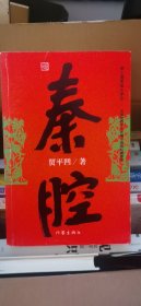 秦腔