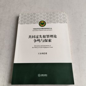 共同过失犯罪理论争鸣与探索