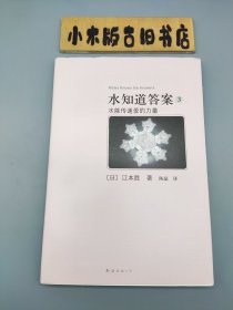 水知道答案3：水能传递爱的力量