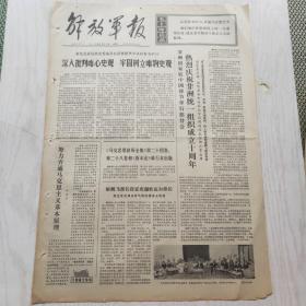 解放军报 1973年5月26日（1-4版）深入批判唯心史观 牢固树立唯物史观，章士钊先生从北京乘专机到香港探亲
