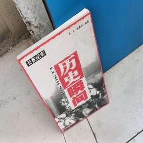 历史瞬间