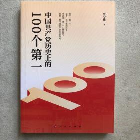 中国共产党历史上的100个第一（Y）*