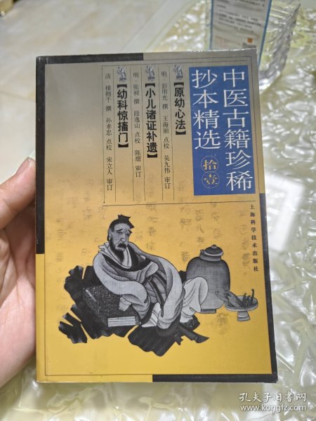 中医古籍珍稀抄本精选11原幼心法 小儿诸证补遗 幼科惊搐门