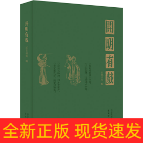 开明有戏