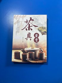 茶具鉴赏