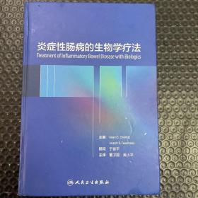 炎症性肠病的生物学疗法（翻译版）
