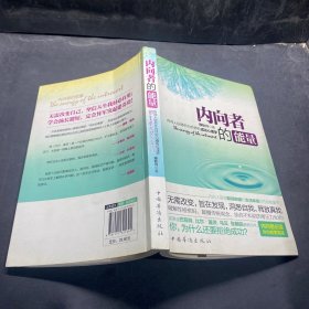 内向者的能量 内向人玩转外向世界的成功心理学