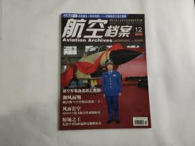 航空档案2009年第12期