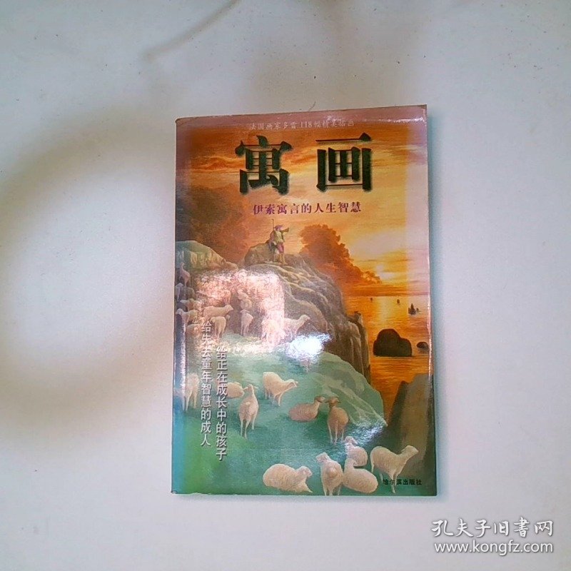 寓画