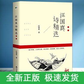 汪国真诗精选插图珍藏本+随书赠送精美卡片2张+内文附汪国真画作、书法作品欣赏