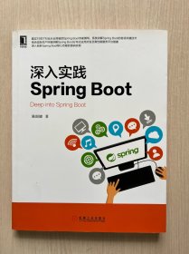 深入实践Spring Boot