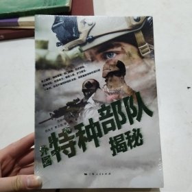 外国特种部队揭秘