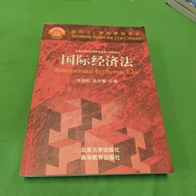 国际经济法