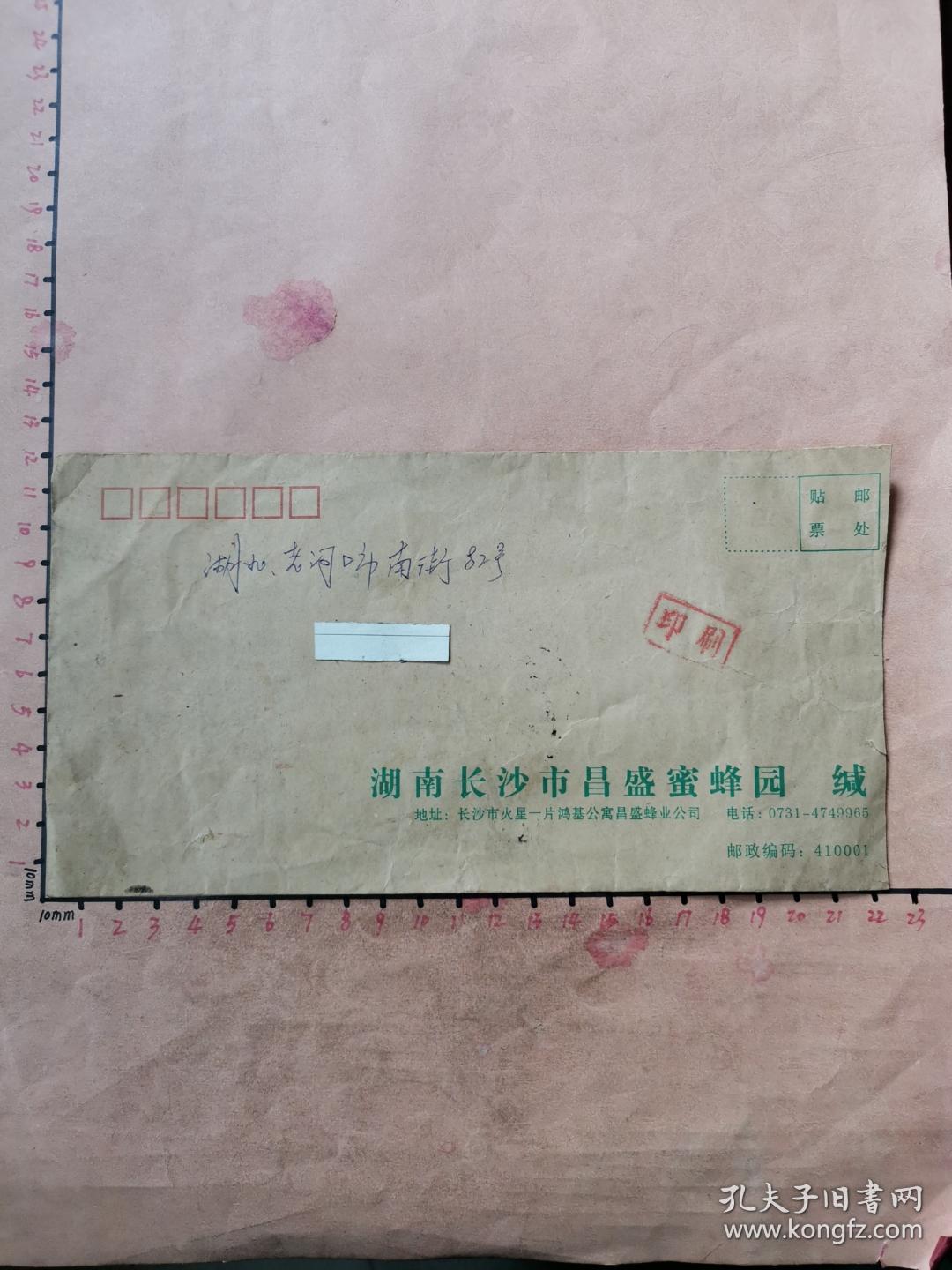 销“湖南长沙县〞日戳，贴“防止大气污染〞邮票实寄封