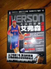 NBA风云人物--IVERSON永远的答案艾弗森（无光盘）