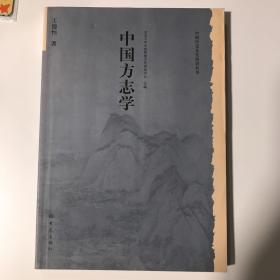 中国方志学