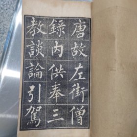 柳公权玄秘塔碑一册全，1941民国三十年上海文明书局石印，品相还不错，除了封底有点残破