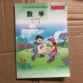 2000年后九年义务教育六年制小学教科书数学第十一册，左上角有钉孔，未用无笔迹