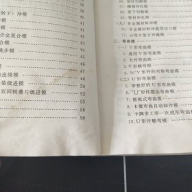 冲压模具设计结构图册