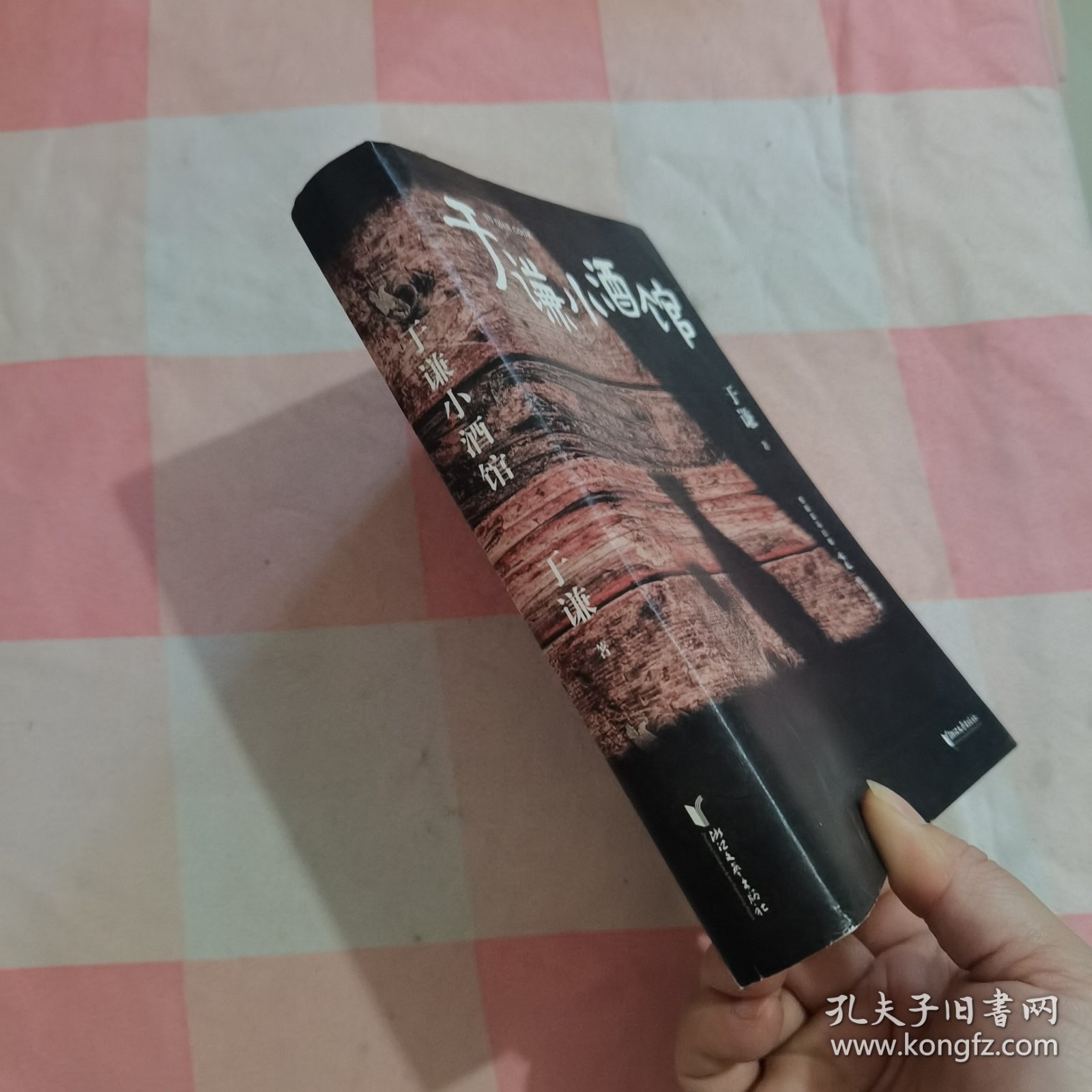 于谦小酒馆（谦哥三宝：《动物园》《小酒馆》《杂货铺》）【内页干净】