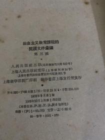 社会主义教育课程的阅读文件汇编，1，2，3编，1，2，精装厚册，3平装