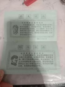 特大喜讯。陕西师大革委会印。