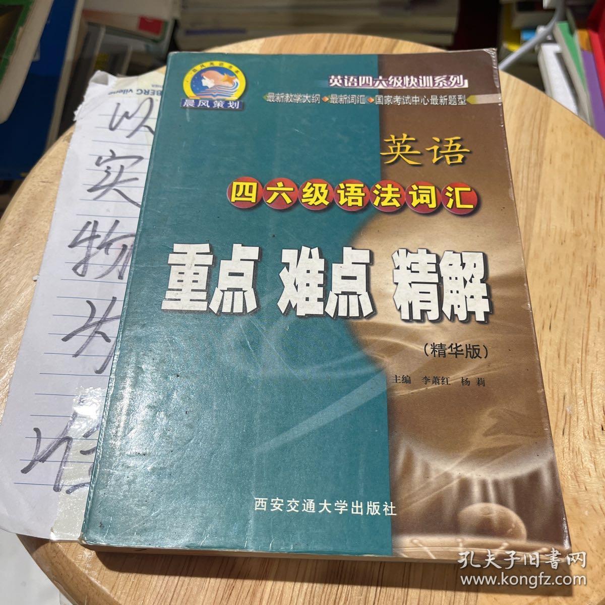 英语四六级语法词汇重点 难点 精华版