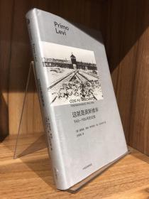 这就是奥斯维辛：1945—1986年的证据